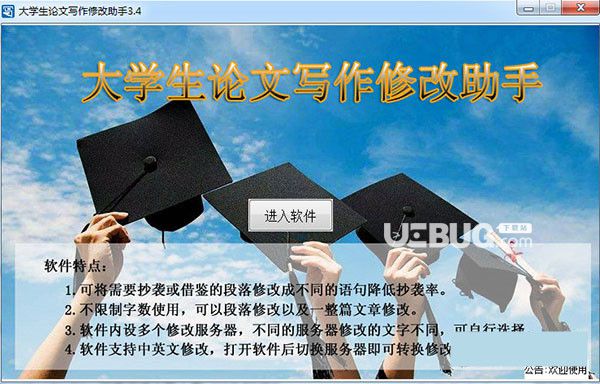 大學生論文寫作修改助手