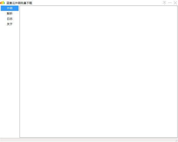 藍(lán)奏云外鏈批量下載軟件