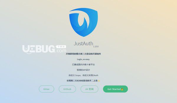 JustAuth(第三方登錄開源組件)