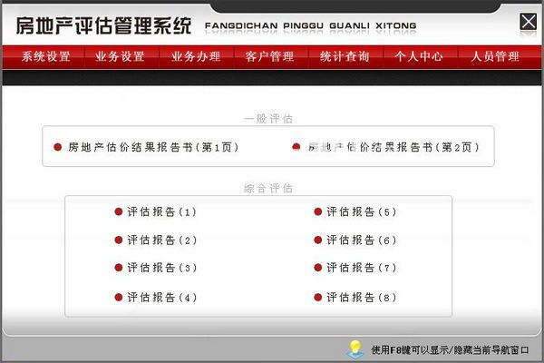 房地產(chǎn)評(píng)估管理系統(tǒng)