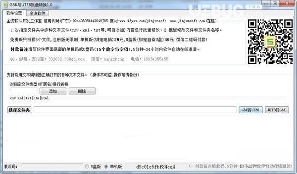 GBK與UTF8批量轉(zhuǎn)換工具