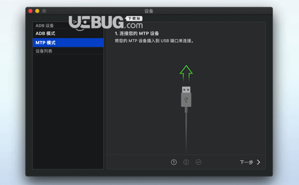 MacDroid(手機(jī)數(shù)據(jù)傳輸助手)v1.3.110 MacOS免費(fèi)版