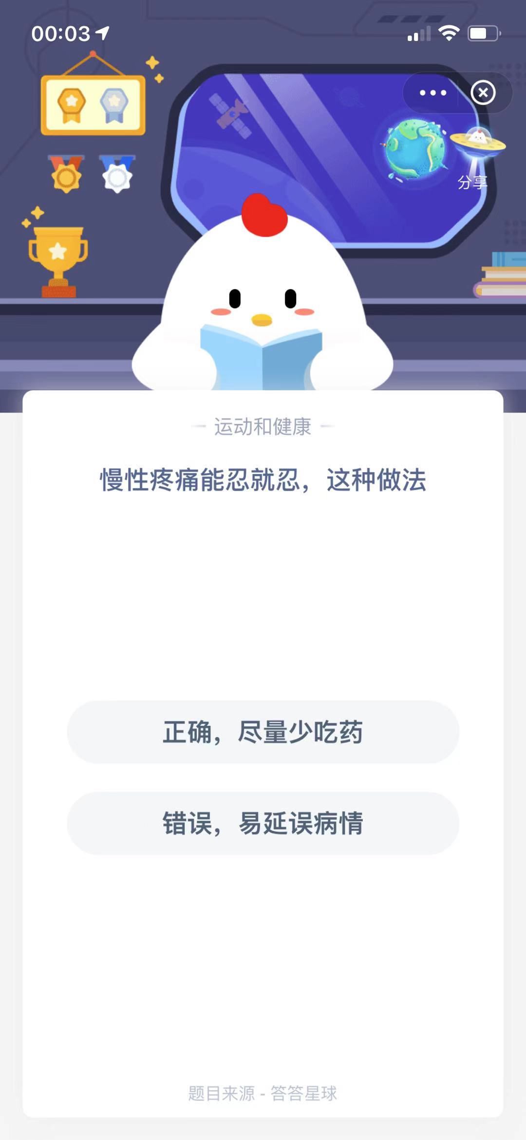 支付寶螞蟻莊園小課堂慢性疼痛能忍就忍，這種做法