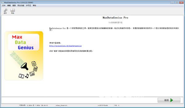 MaxDataGenius Pro(專業(yè)數(shù)據(jù)恢復(fù)軟件)