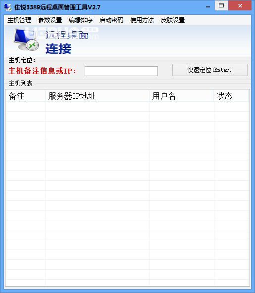 隹悅3389批量遠(yuǎn)程桌面工具