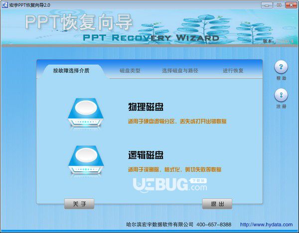 宏宇PPT文件恢復(fù)向?qū)2.0免費版