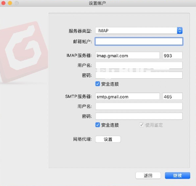 Foxmail(郵件客戶端)v1.4.3.94169 Mac版【3】