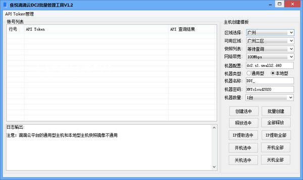 隹悅滴滴云DC2批量管理工具