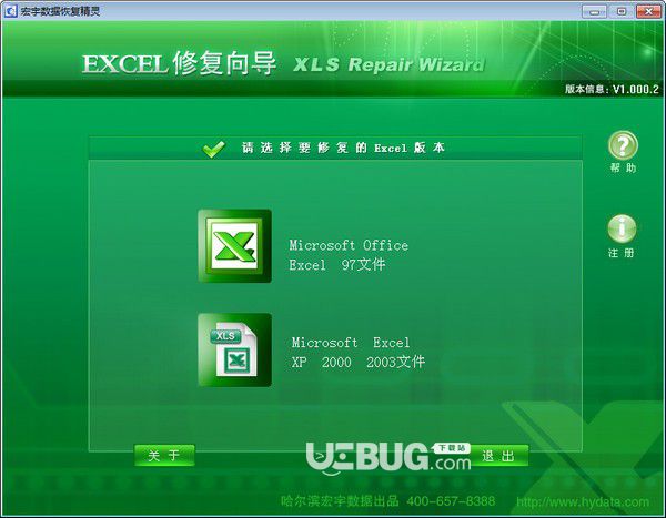 宏宇Excel修復(fù)向?qū)1.000.2免費(fèi)版【1】