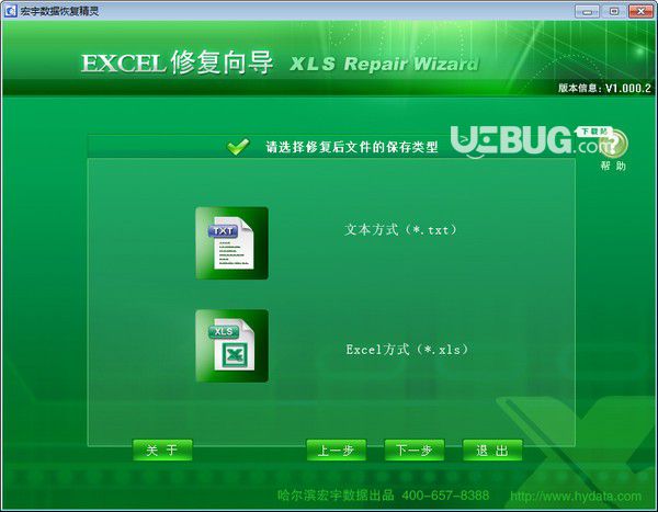 宏宇Excel修復(fù)向?qū)1.000.2免費(fèi)版【2】