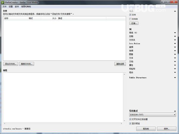 FilelistCreator(文件目錄管理工具)v20.12.02免費(fèi)版