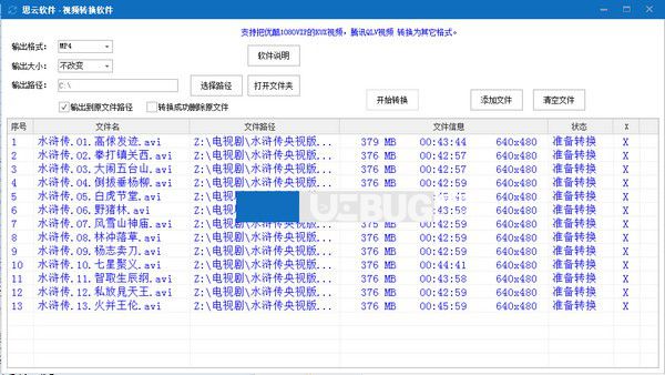 思云視頻轉換軟件v20201129免費版【2】