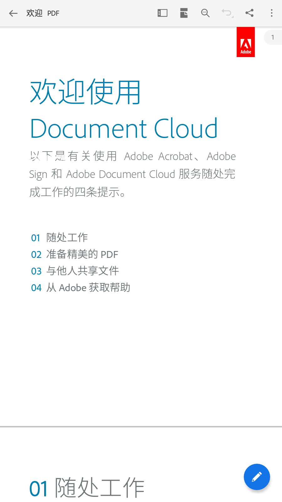 Adobe Acrobat破解版