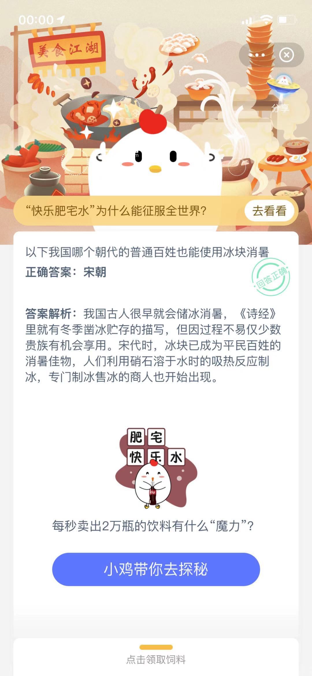 支付寶螞蟻莊園小課堂以下我國(guó)哪個(gè)朝代的普通百姓也能使用冰塊