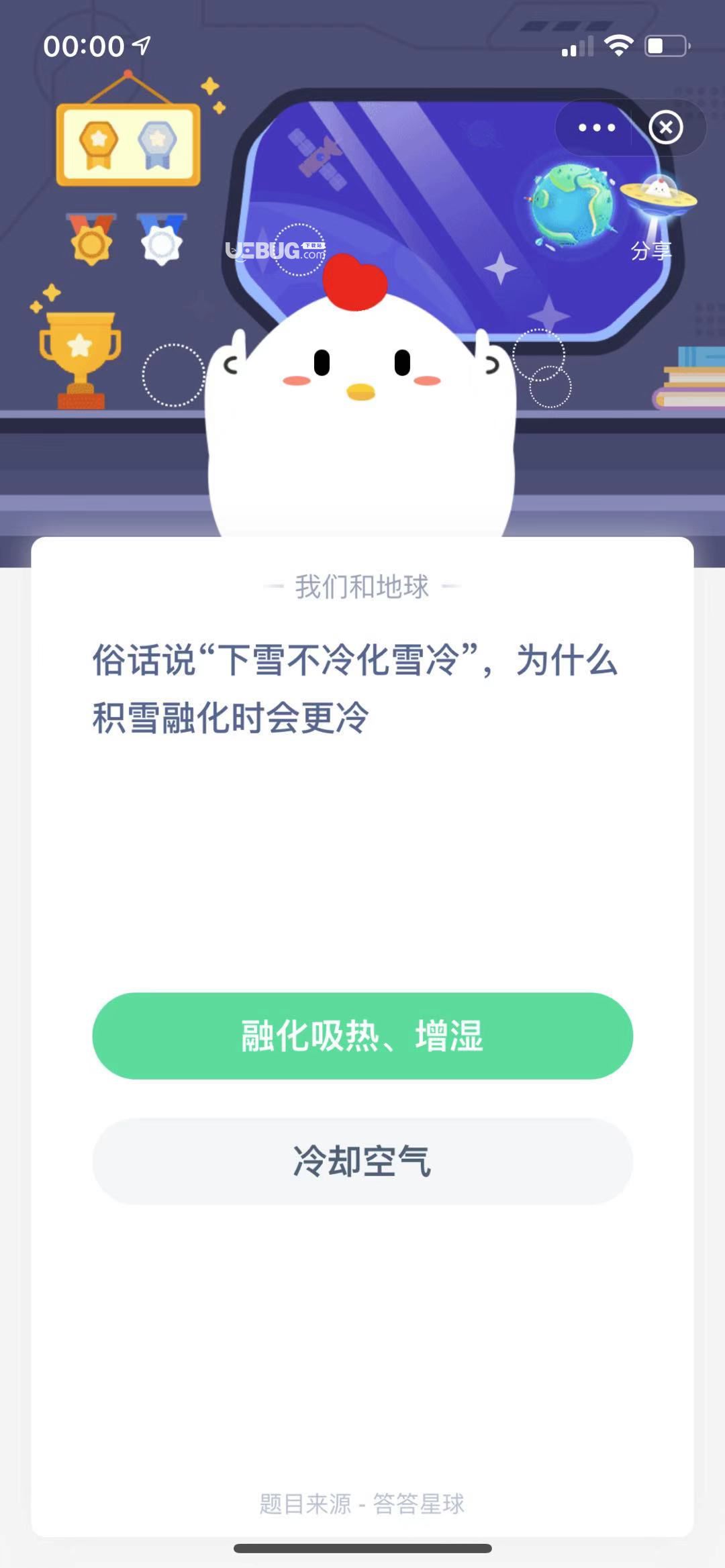 支付寶螞蟻莊園小課堂俗話說(shuō)“下雪不冷化雪冷”，為什么積雪融化時(shí)會(huì)更冷