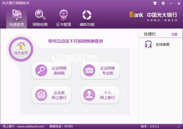 光大銀行網(wǎng)銀助手v4.0.3.0免費(fèi)版