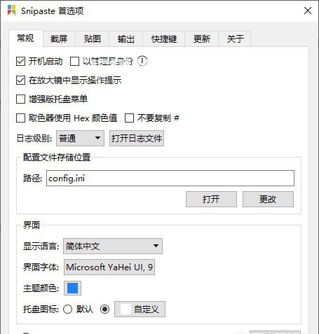 ScreenOCR(截圖識別軟件)v1.0免費版【2】