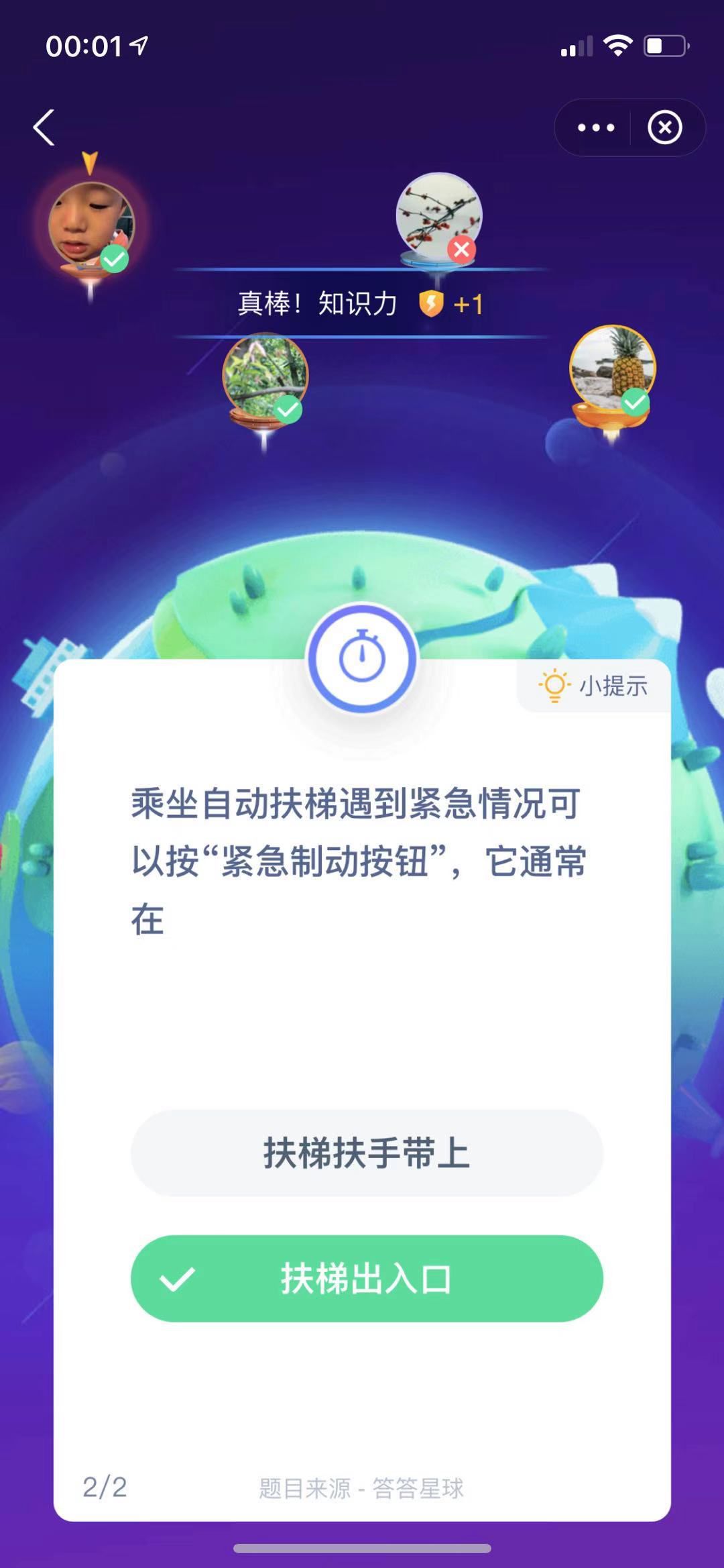 支付寶螞蟻莊園小課堂乘坐自動扶梯遇到緊急情況可以按“緊急制動按鈕”，它通常在