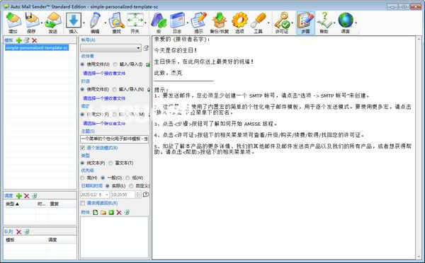 Auto Mail Sender Standard Edition v16.0.101免費版