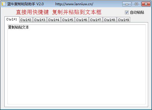 藍(lán)牛復(fù)制粘貼助手v2.0免費(fèi)版