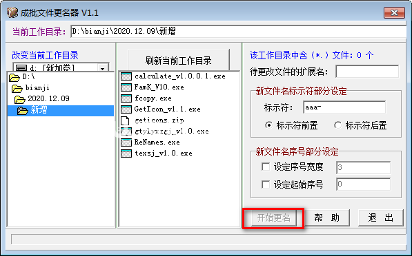 成批文件更名器v1.1免費(fèi)版【3】