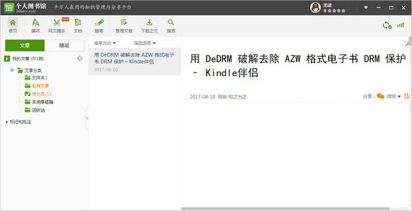 360doc個(gè)人圖書館v2.1.5免費(fèi)版【2】