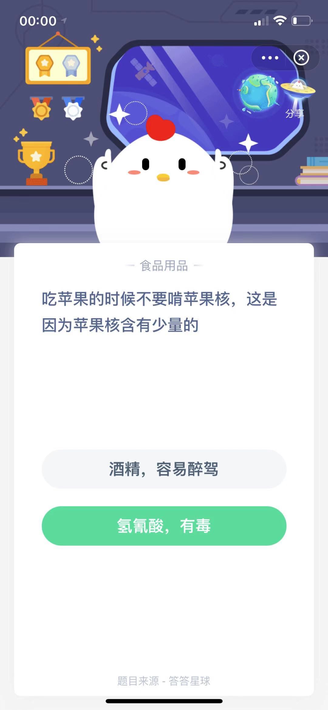 支付寶螞蟻莊園小課堂吃蘋果的時候不要啃蘋果核，這是因為蘋果核含有少量的