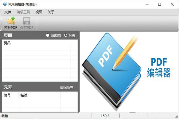 軟行天下PDF編輯器