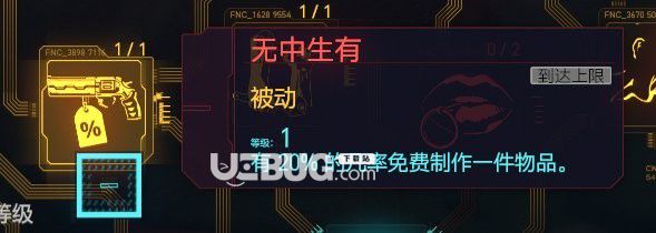 《賽博朋克2077》游戲中制藥刷錢刷零件方法介紹【13】