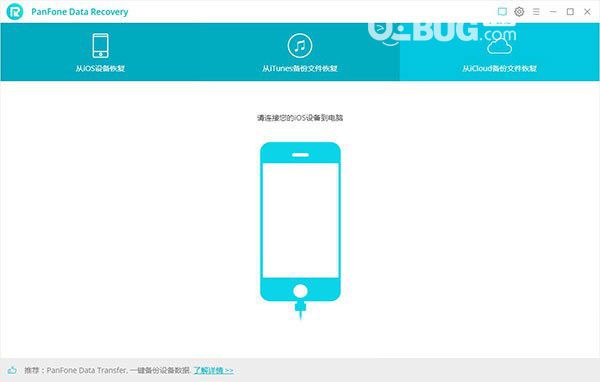 PanFone Data Recovery(數(shù)據(jù)恢復(fù)軟件)