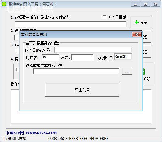 歌庫智能導入工具v1.4免費版【2】