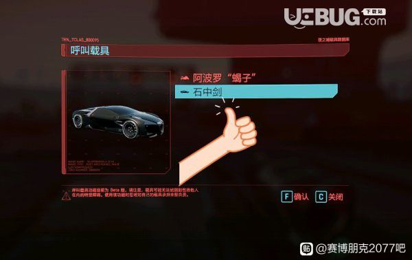 《賽博朋克2077》游戲中石中劍跑車(chē)怎么獲得