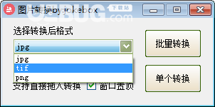 jokebox圖片轉換v1.0免費版【2】