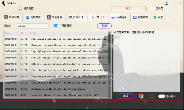 PubNote(文獻檢索工具)