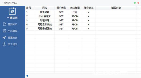 全自動(dòng)一鍵簽到v1.0免費(fèi)版