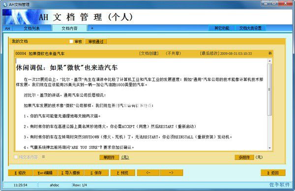 AH文檔管理系統(tǒng)v4.31免費版【3】