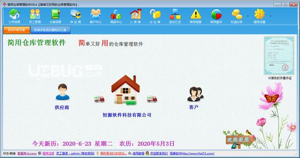 簡(jiǎn)用倉(cāng)庫(kù)管理軟件v8.6.4免費(fèi)版【2】
