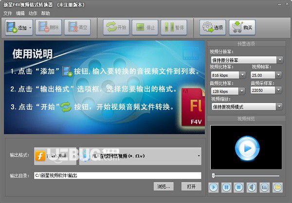 新星F4V視頻格式轉(zhuǎn)換器