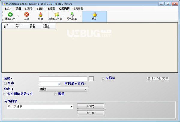 Standalone EXE Document Locker v1.1免費(fèi)版