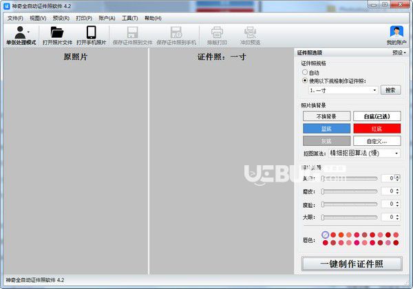 神奇全自動(dòng)證件照軟件