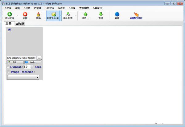 EXE Slideshow Maker 4dots 1.5免費(fèi)版【1】