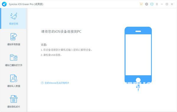 Syncios  iOS Data Eraser(iOS數(shù)據(jù)清除工具)