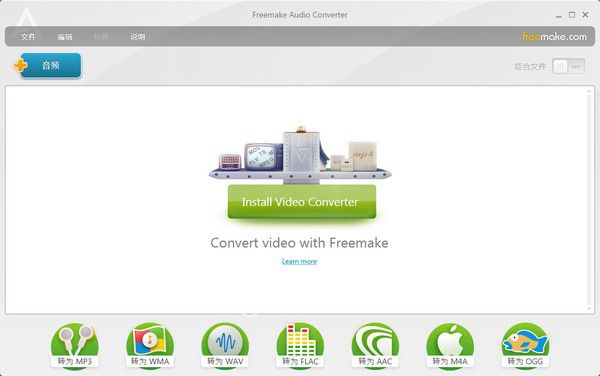 Freemake Audio Converter v1.1.9.9綠色中文版