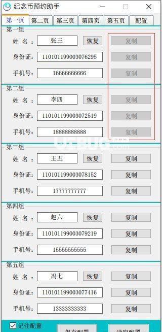 紀(jì)念幣預(yù)約助手v20.12.23免費(fèi)版【4】