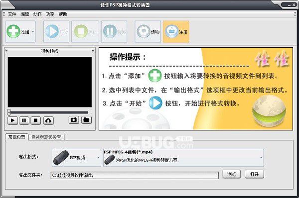 佳佳PSP視頻格式轉換器