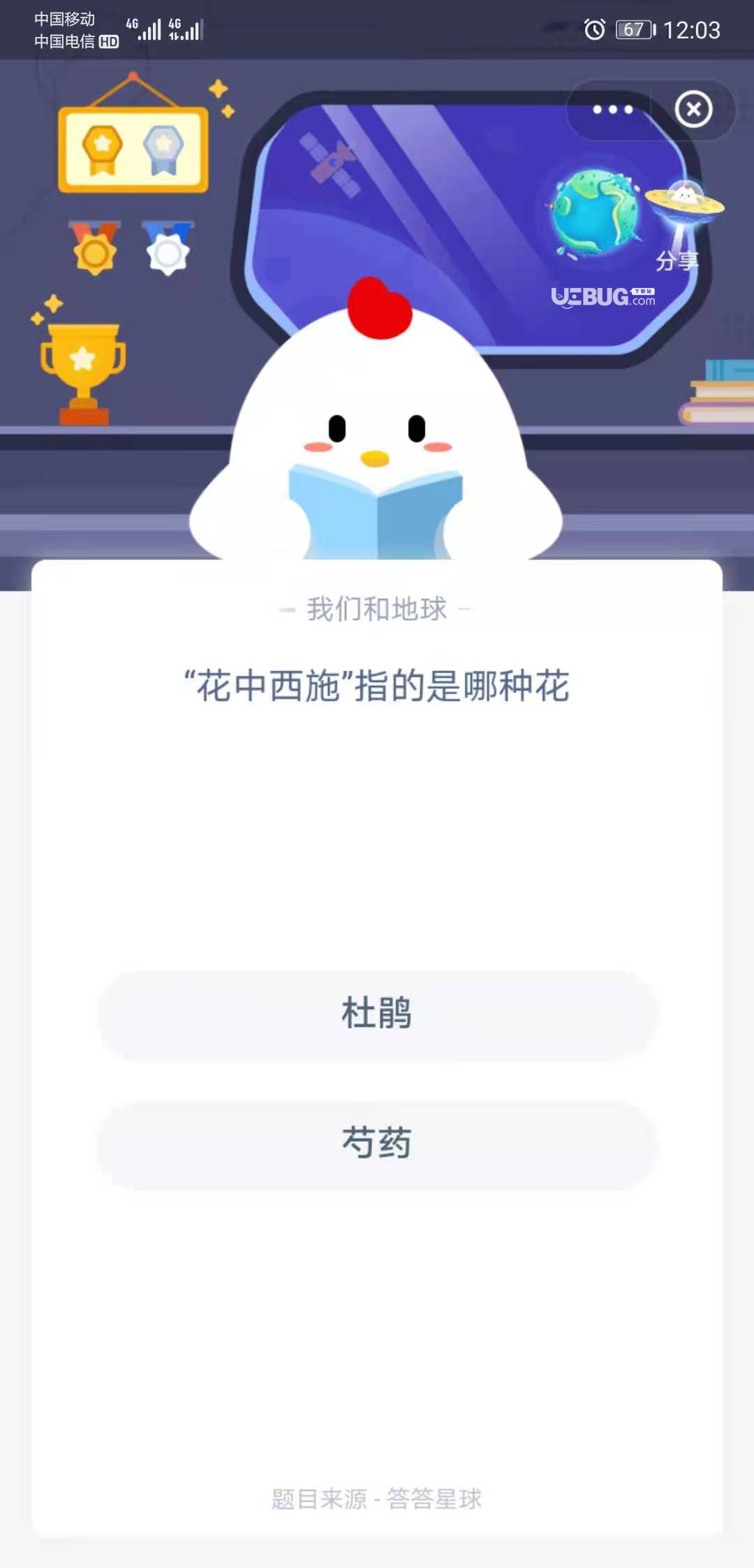 支付寶螞蟻莊園小課堂“花中西施”指的是哪種花