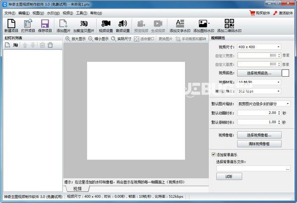 神奇主圖視頻制作軟件