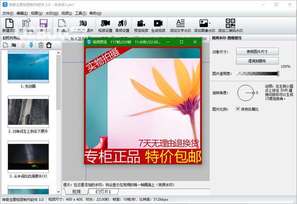 神奇主圖視頻制作軟件v3.0.0.287免費(fèi)版【11】