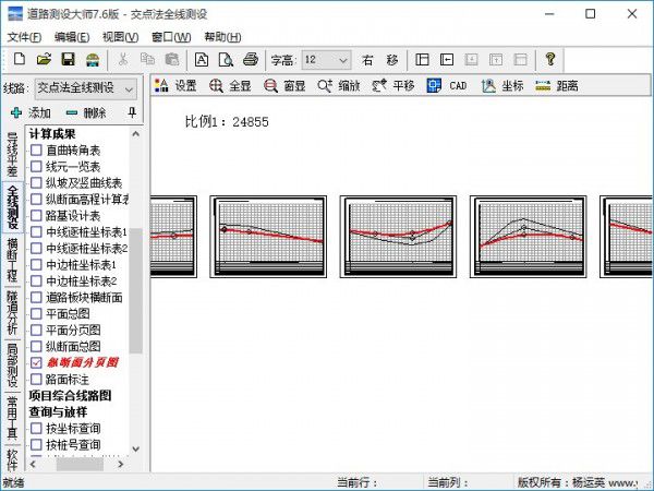 道路測(cè)設(shè)大師v10.0.0免費(fèi)版【5】