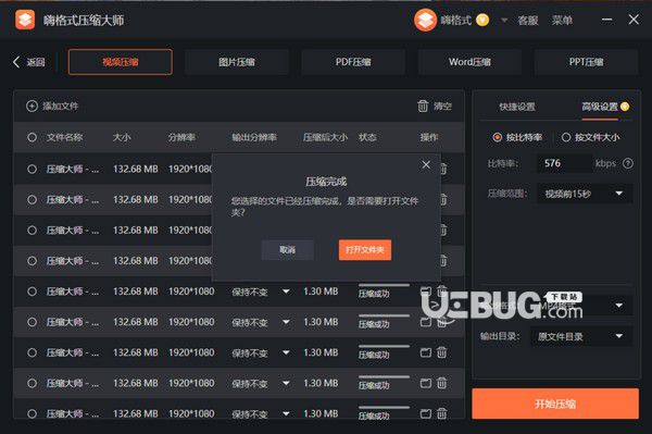 嗨格式壓縮大師v1.0.6.177免費版【5】